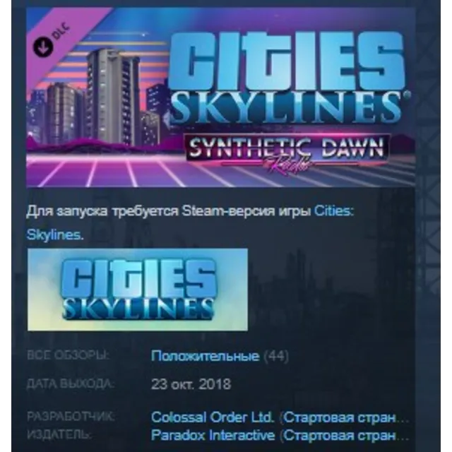 Cities Skylines Synthetic Dawn Radio STEAM KEY РФ+СНГ ЛИЦЕНЗИЯ СТИМ КЛЮЧ
