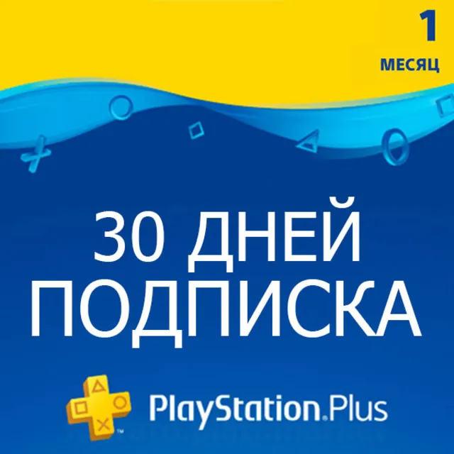 ★ 30 дней | Подписка PlayStation Plus (PSN Plus) RUS