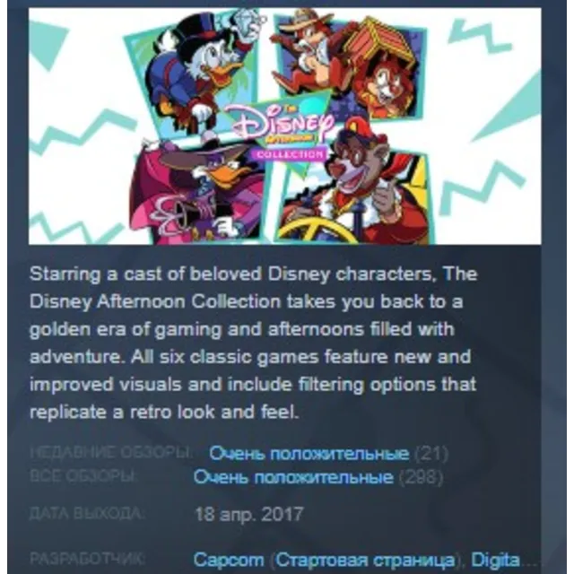 The Disney Afternoon Collection STEAM KEY РФ+СНГ ЛИЦЕНЗИЯ СТИМ КЛЮЧ