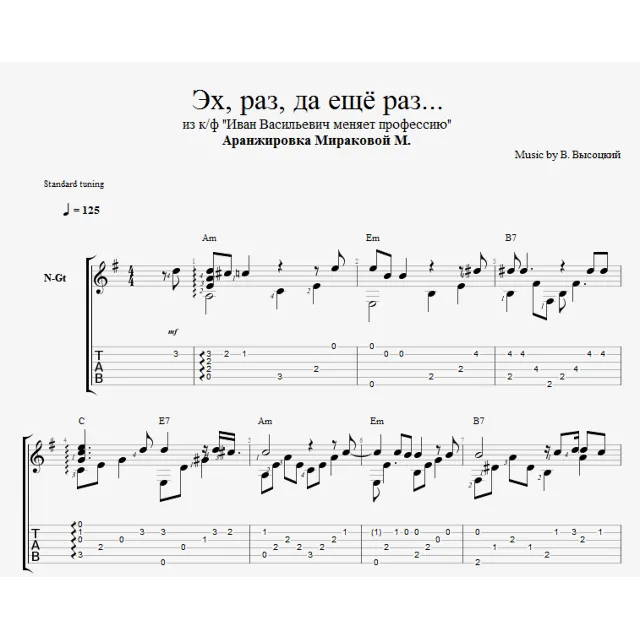 В. Высоцкий - Эх раз, да ещё раз