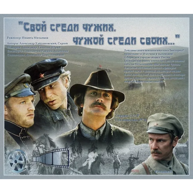 Ноты для гитары "Свой среди чужих, чужой среди своих"