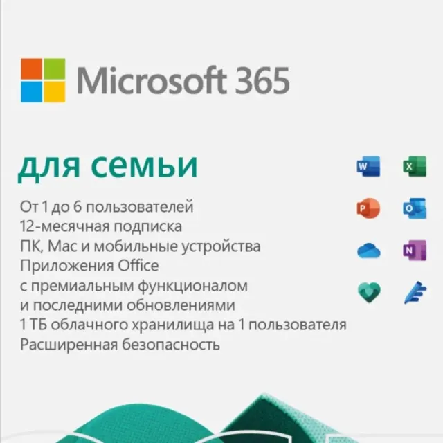 MICROSOFT OFFICE 365 ДЛЯ СЕМЬИ КЛЮЧ АВТОВЫДАЧА