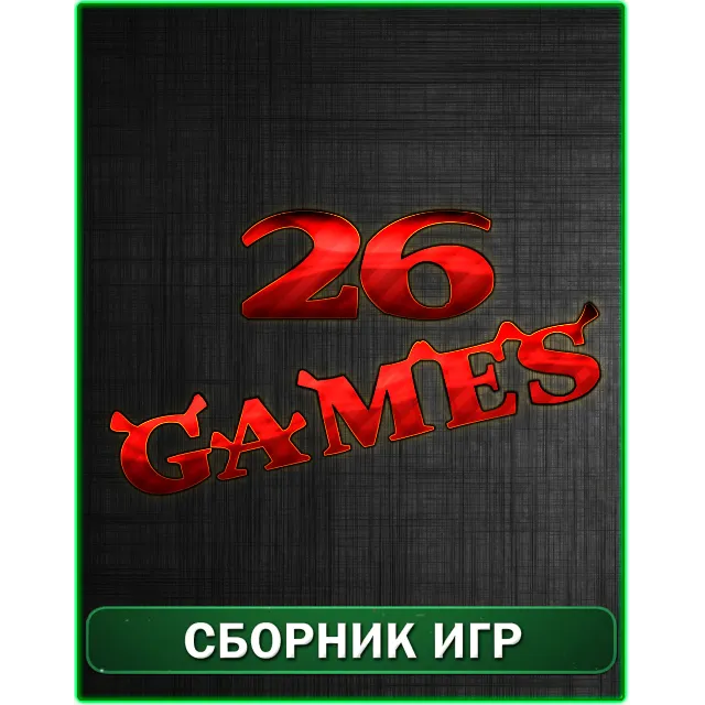 26 игр(games)(XBOX 360)