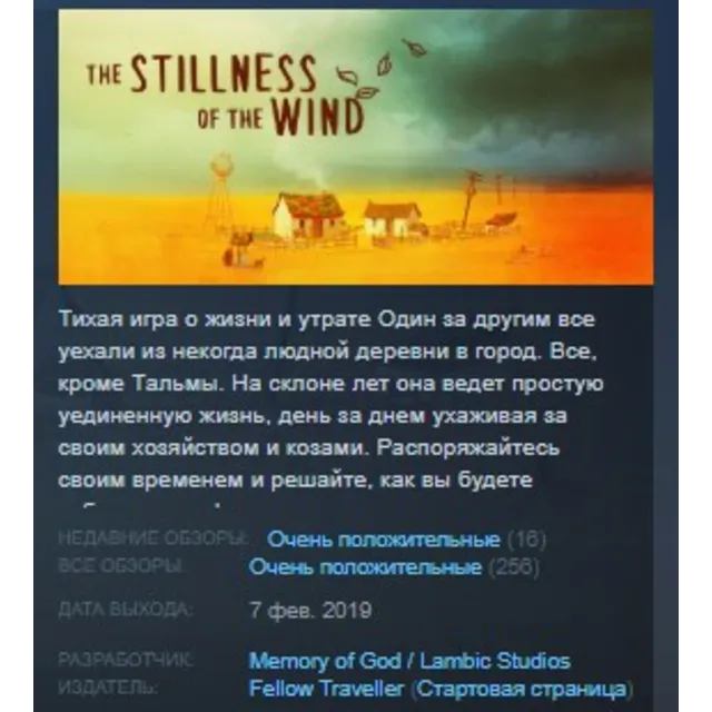 The Stillness of the Wind STEAM KEY REGION GLOBAL+РОССИЯ ЛИЦЕНЗИЯ