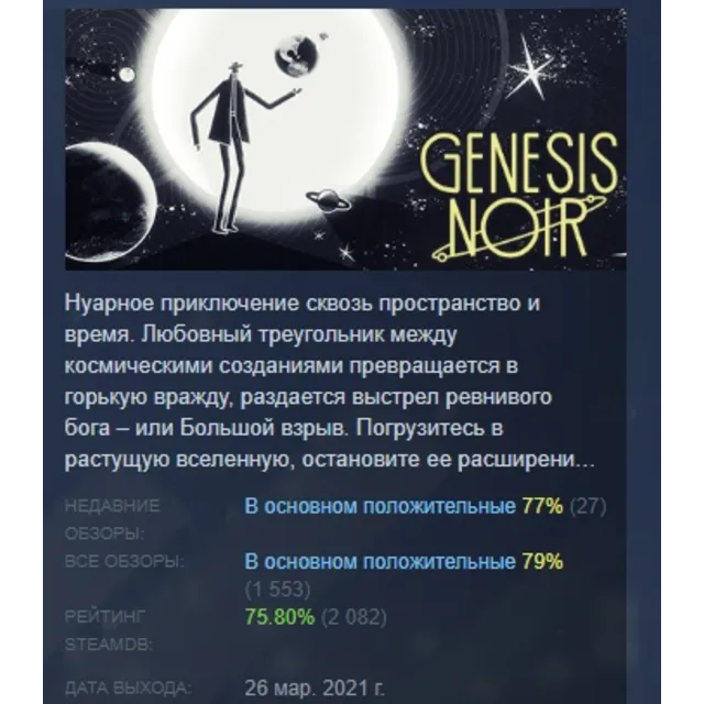 Genesis Noir STEAM KEY GLOBAL+РФ+СНГ ЛИЦЕНЗИЯ СТИМ КЛЮЧ