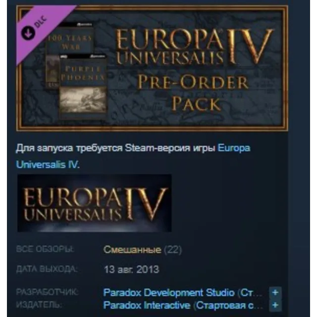 Europa Universalis IV Pre-Order Pack DLC STEAM KEY REGION GLOBAL+РОССИЯ ЛИЦЕНЗИЯ