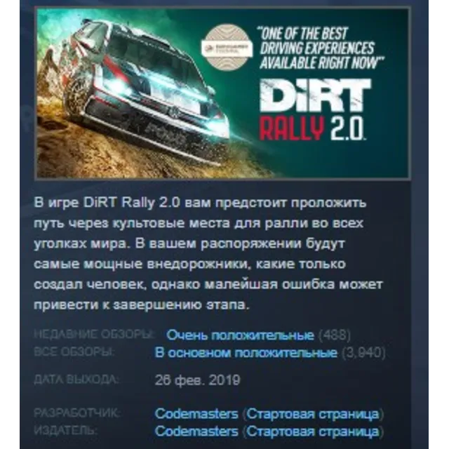 DiRT Rally 2.0 STEAM KEY РФ+СНГ ЛИЦЕНЗИЯ СТИМ КЛЮЧ