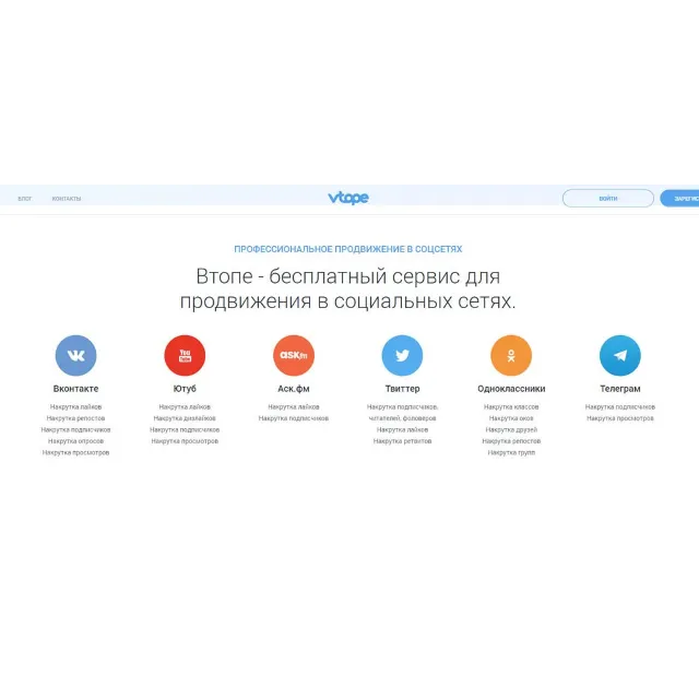 VTOPE 5000 поинтов - YouTube, Instagram, ВК,