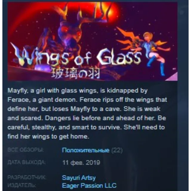Wings of Glass 玻璃の羽 STEAM 💎 KEY REGION FREE GLOBAL
