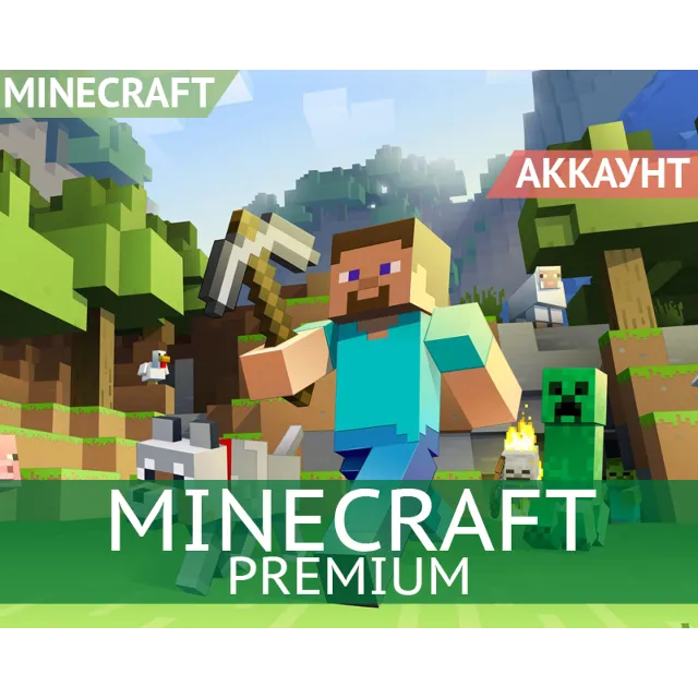 Minecraft Premium [Вход в Клиент] + подарок