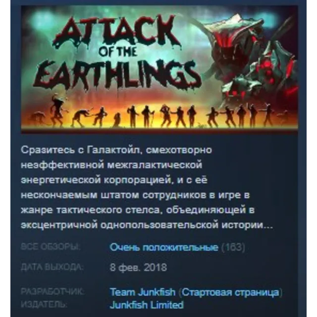 Attack of the Earthlings 💎STEAM KEY РФ+СНГ СТИМ ЛИЦЕНЗ