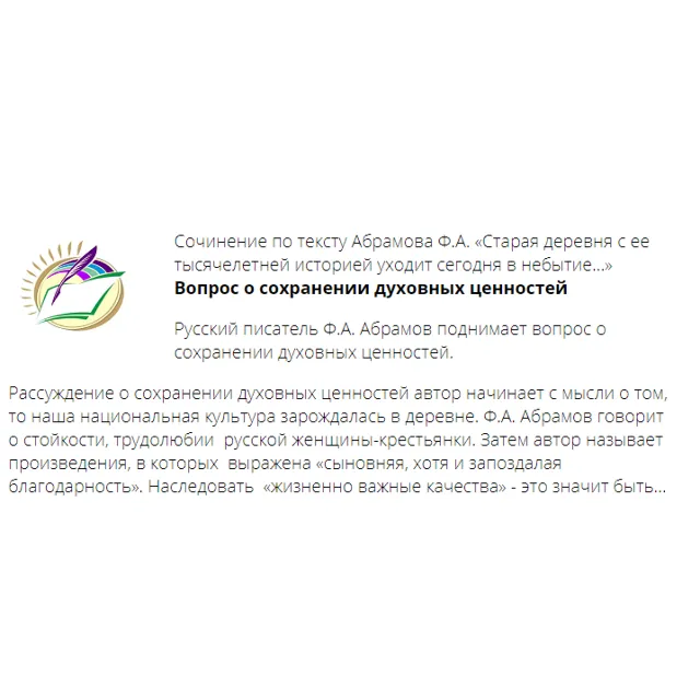 Сочинение ЕГЭ Распутин В.Г. «И опять наступила весна…»