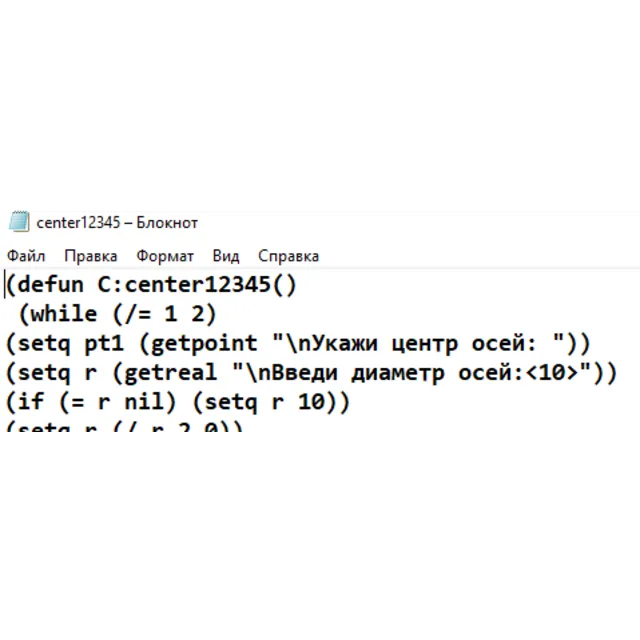 Построение осей в Автолиспе
