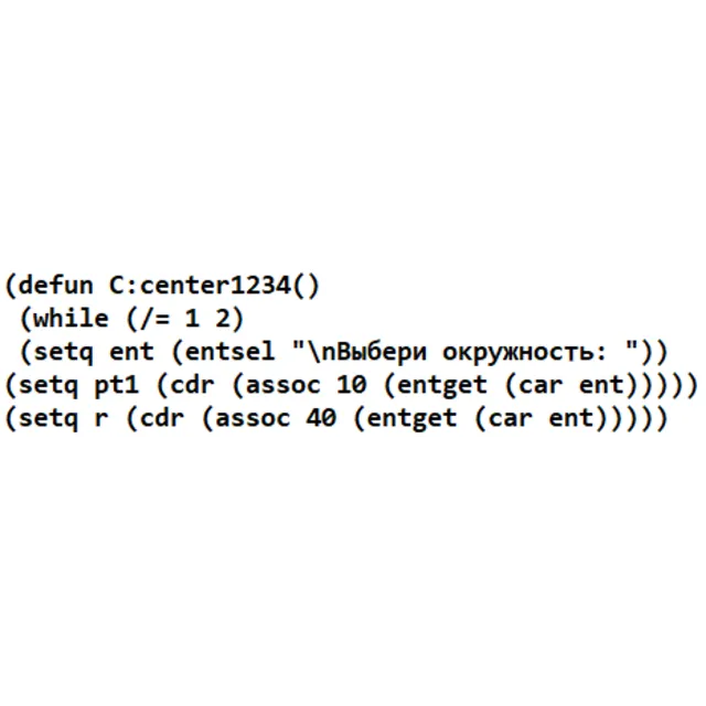АВТОЛИСП: Построение осей окружности