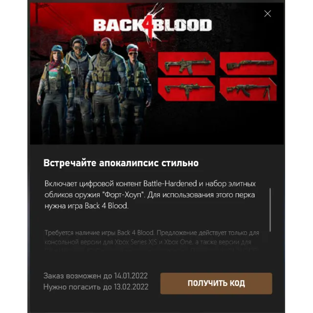 Back 4 Blood Battle-Hardened DLC Xbox / ПК 🔑