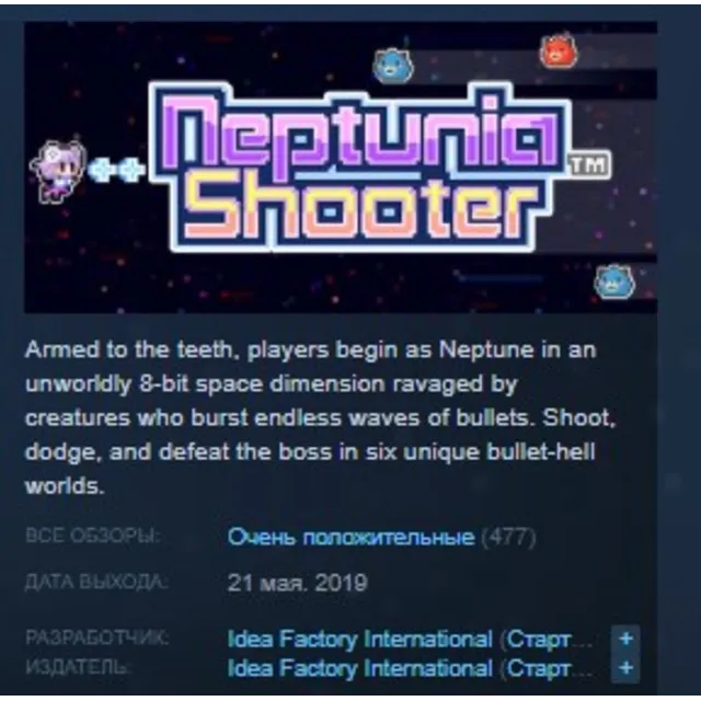 Neptunia Shooter STEAM KEY РФ+СНГ СТИМ КЛЮЧ ЛИЦЕНЗИЯ