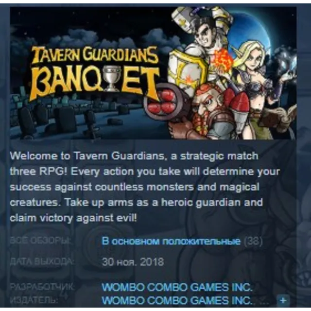 TAVERN GUARDIANS: BANQUET STEAM KEY REGION GLOBAL+РОССИЯ ЛИЦЕНЗИЯ