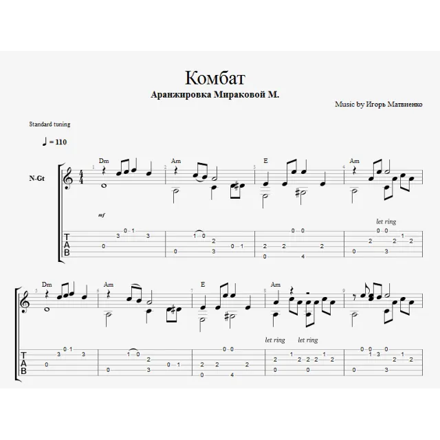Любэ - Комбат