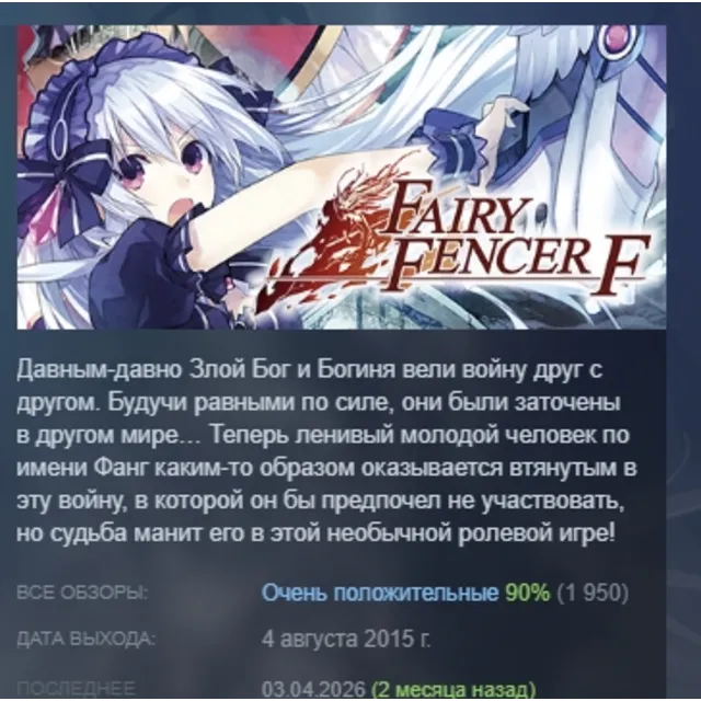 Fairy Fencer F STEAM KEY REGION FREE GLOBAL+РОССИЯ