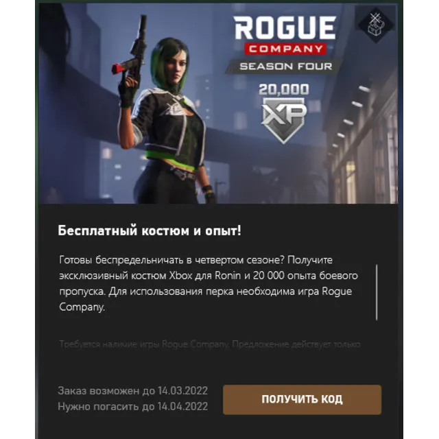Rogue Company SEASON FOUR Perk Pack Xbox One/Series