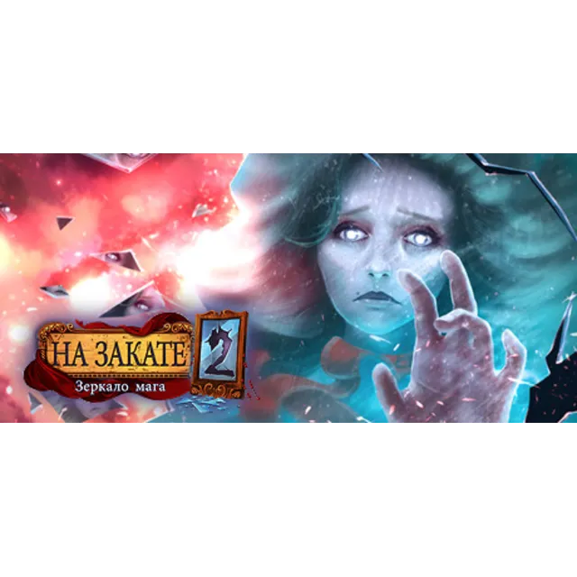 Eventide 2: The Sorcerers Mirror (Steam ключ) ROW