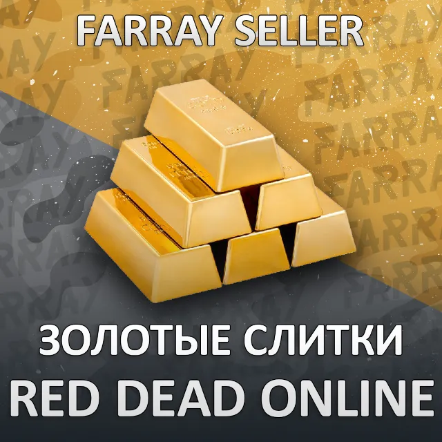 RDO • ЗОЛОТЫЕ СЛИТКИ ЗОЛОТО ДОЛЛАРЫ ДЕНЬГИ УРОВЕНЬ ЛВЛ RED DEAD ONLINE RDR2