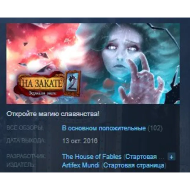 Eventide 2: The Sorcerers Mirror STEAM KEY REGION GLOBAL+РОССИЯ ЛИЦЕНЗИЯ