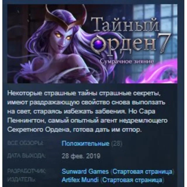 The Secret Order 7: Shadow Breach STEAM KEY GLOBAL +РФ