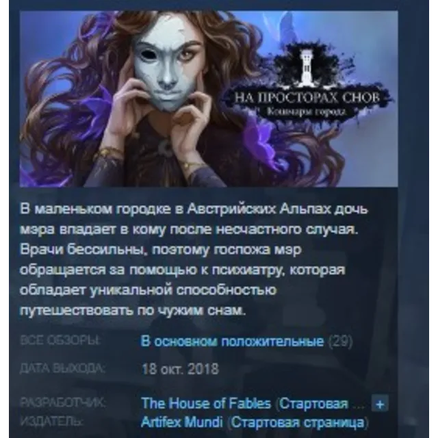Dreamwalker: Never Fall Asleep STEAM KEY REGION FREE
