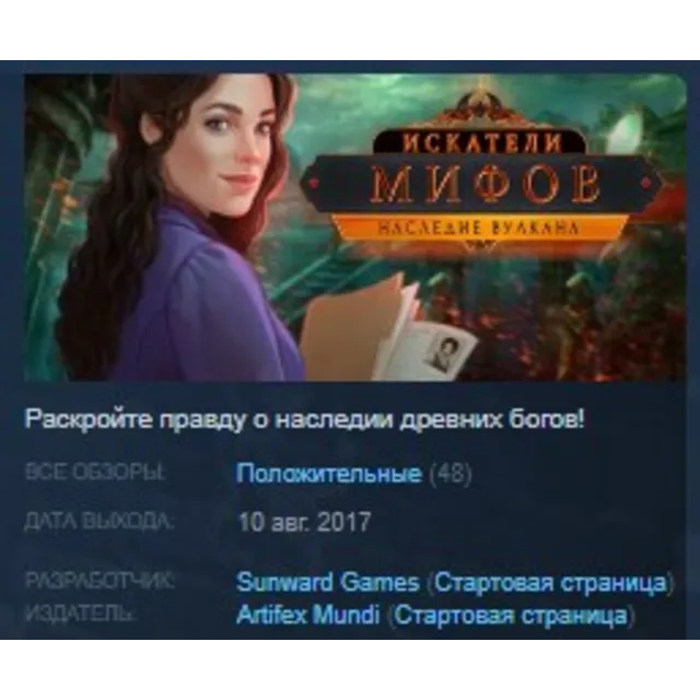 The Myth Seekers: The Legacy of Vulcan STEAM KEY GLOBAL