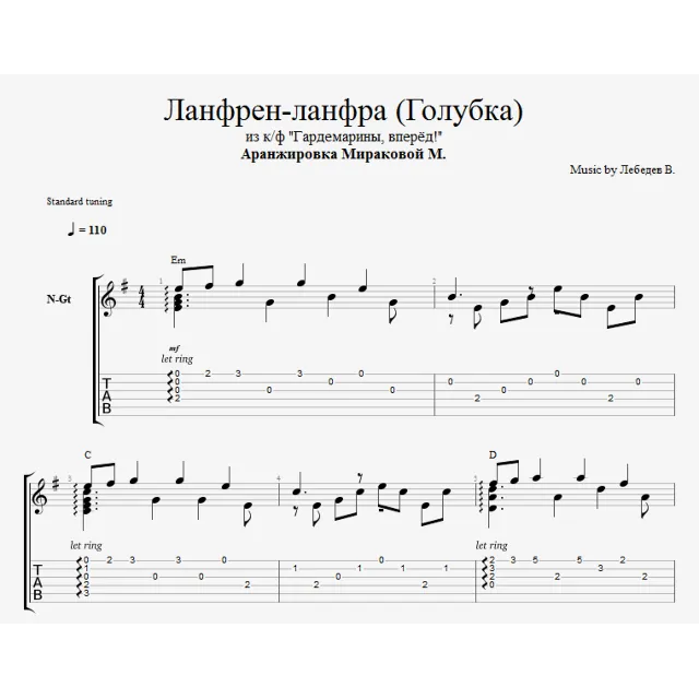 Ланфрен-ланфра (Голубка)