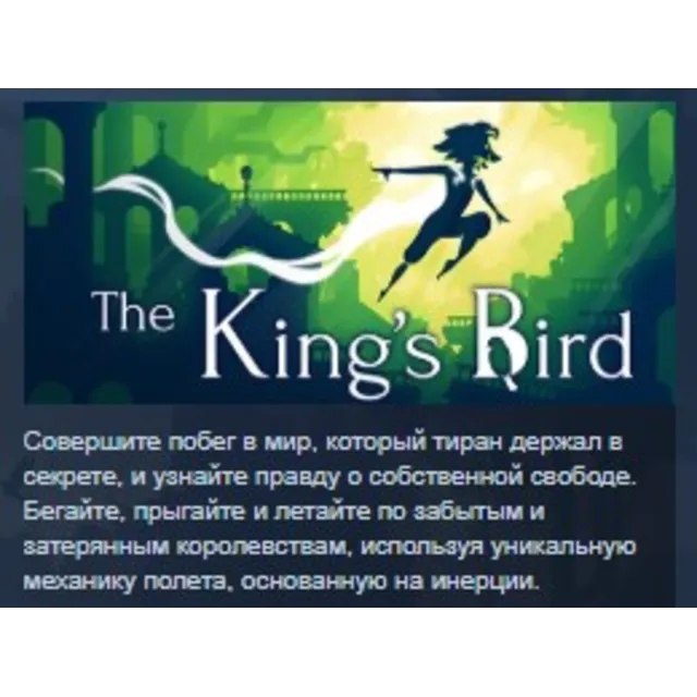 The King's Bird STEAM KEY REGION GLOBAL+РОССИЯ