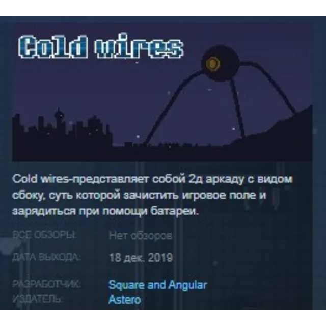 Cold wires STEAM KEY REGION FREE GLOBAL