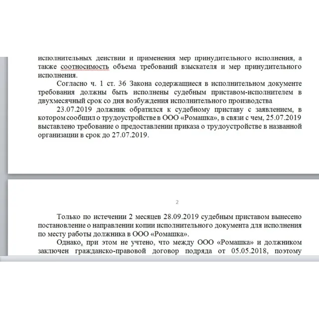Жалоба на судебного пристава