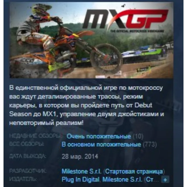 MXGP The Official Motocross Videogame STEAM KEY REGION GLOBAL+РОССИЯ ЛИЦЕНЗИЯ