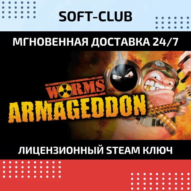 Worms Armageddon / STEAM KEY / RU+CIS