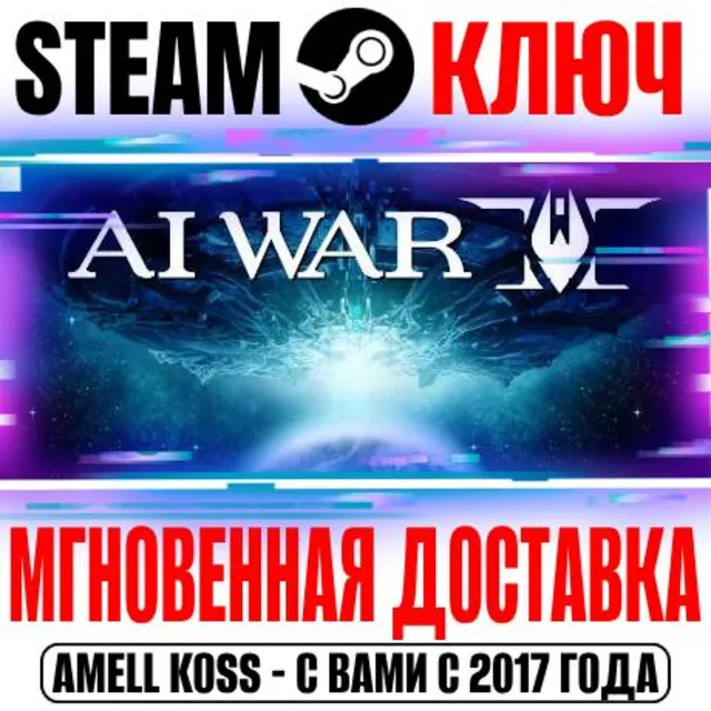 ⚫AI War 2 Steam Ключ РФ+Мир +Бонус