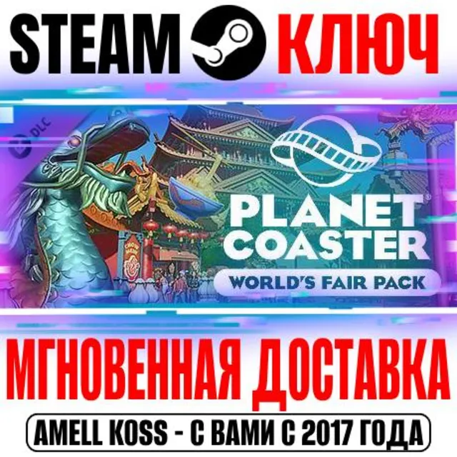 ⚫Planet Coaster World's Fair Pack Steam Ключ РФ+Мир