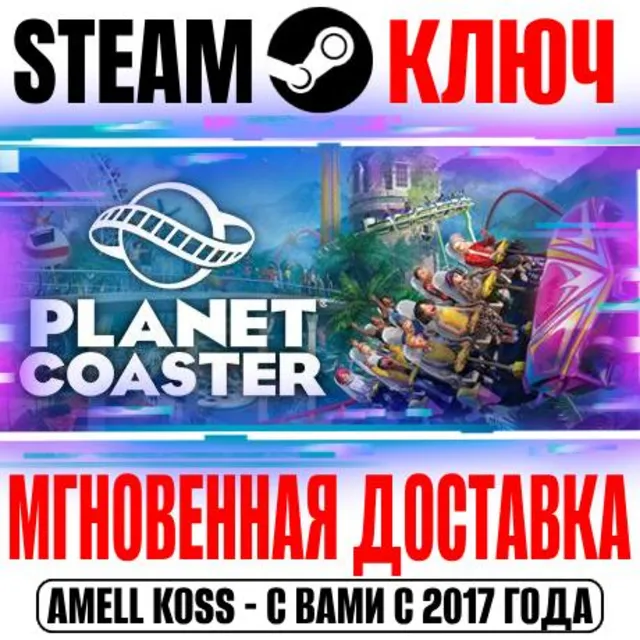 ⚫Planet Coaster | Complete the Collection* (+7 DLC) Key