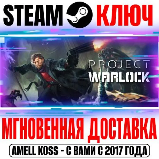 ⚫Project Warlock Steam Ключ РФ+СНГ +Бонус