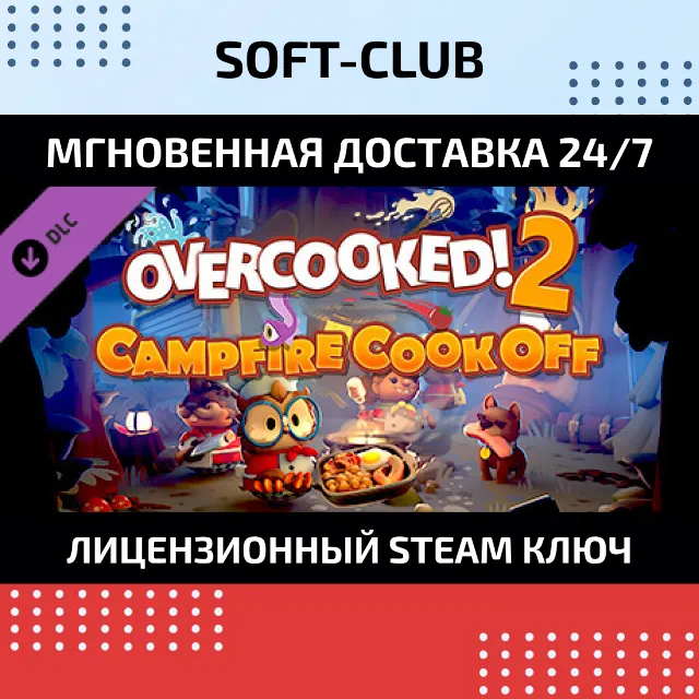 Overcooked 2! Campfire Cook Off КЛЮЧ СРАЗУ