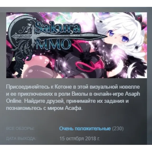 Sakura MMO STEAM KEY REGION FREE GLOBAL+РОССИЯ