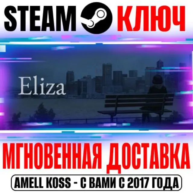 ⚫Eliza Steam Ключ РФ+Мир +Бонус