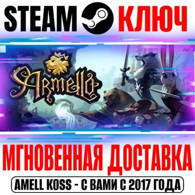 ⚫Armello Steam Ключ РФ+Мир +Бонус