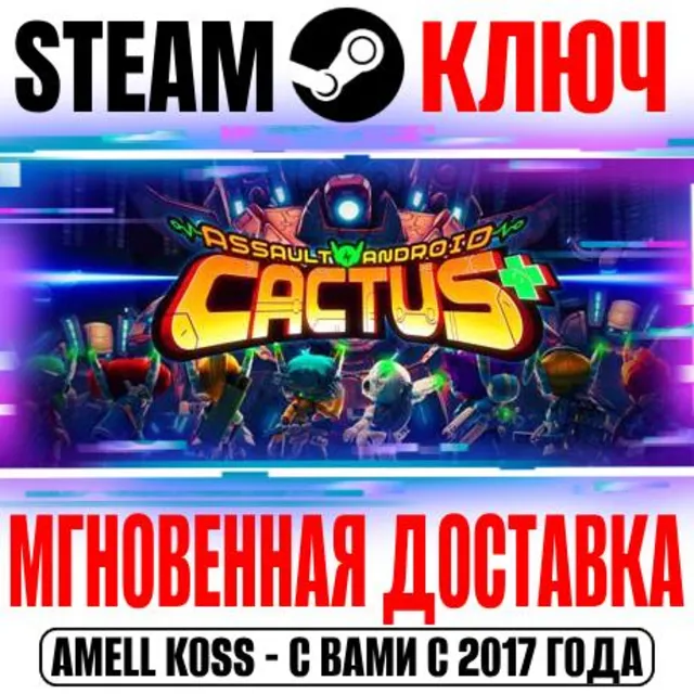 ⚫Assault Android Cactus+ Steam Ключ РФ+Мир +Бонус