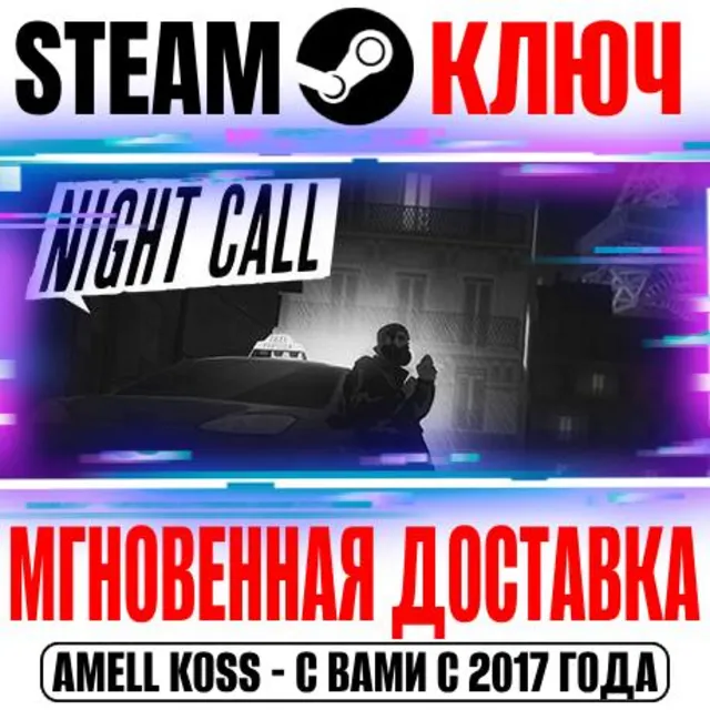 ⚫Night Call Steam Ключ РФ+Мир +Бонус