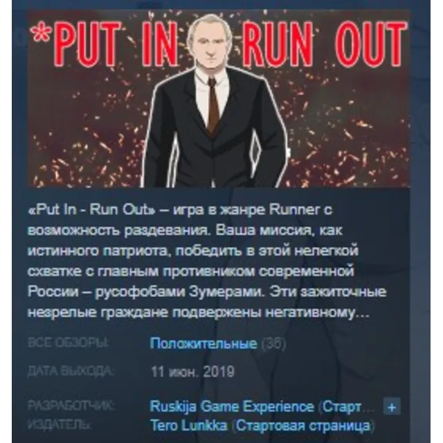 Put In - Run Out 💎 STEAM KEY REGION FREE GLOBAL