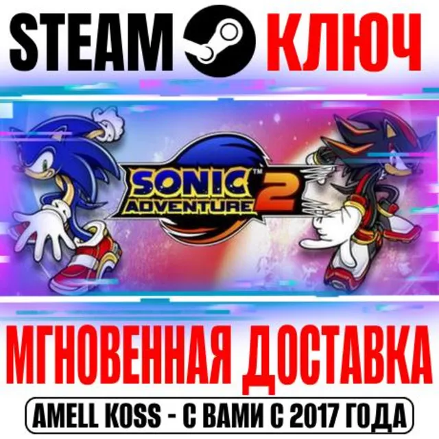 ⚫Sonic Adventure 2 | Deluxe Steam Ключ РФ+Мир +Бонус
