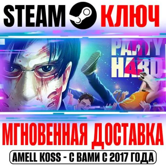⚫Party Hard 2 | Collectors Edition Steam Ключ РФ+Мир