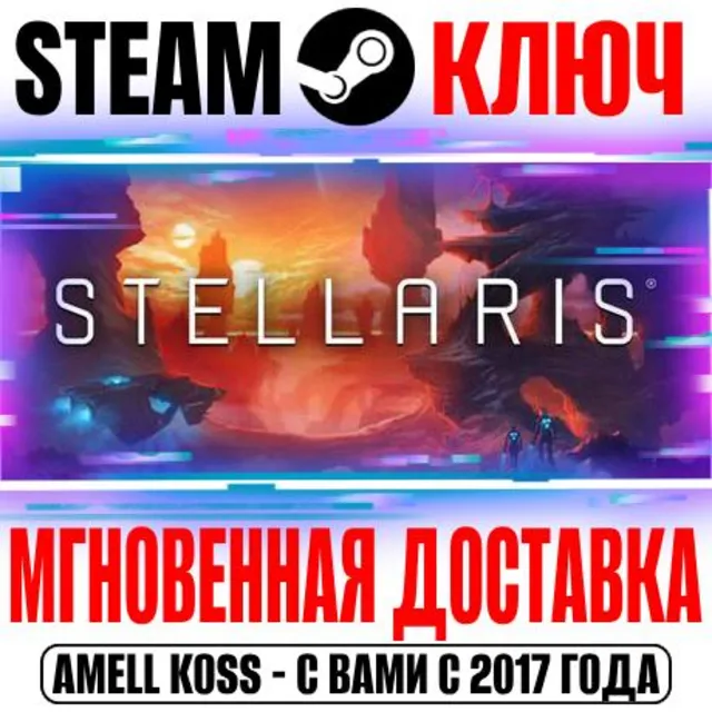 ⚫Stellaris +2 DLC | +7 DLC Steam Ключ РФ+СНГ +Бонус